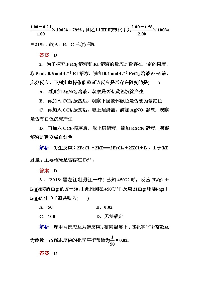 2019届高考化学一轮复习顶层设计配餐作业：22 《化学平衡　化学平衡常数》 含解析 练习02