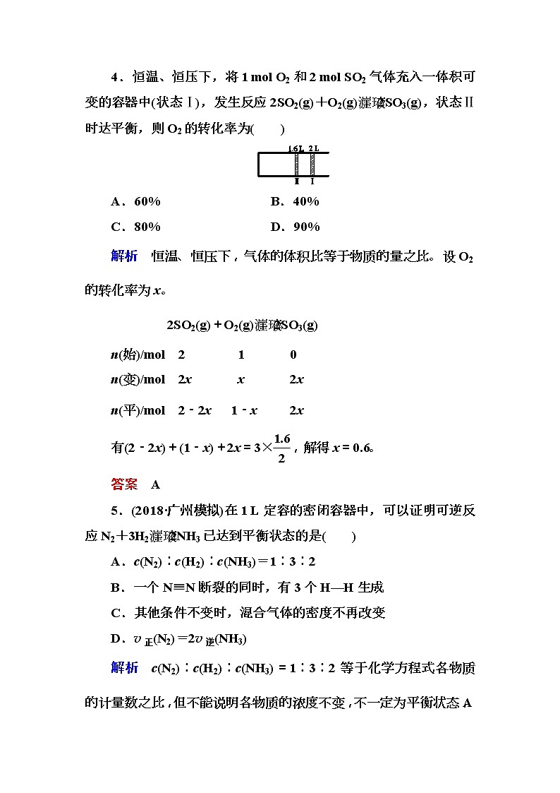 2019届高考化学一轮复习顶层设计配餐作业：22 《化学平衡　化学平衡常数》 含解析 练习03