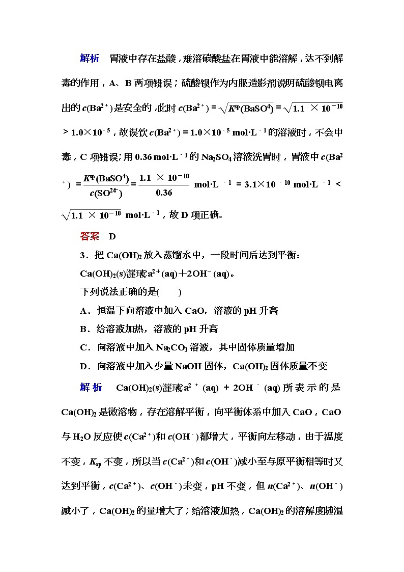 2019届高考化学一轮复习顶层设计配餐作业：27 《难溶电解质的溶解平衡》 含解析 练习02