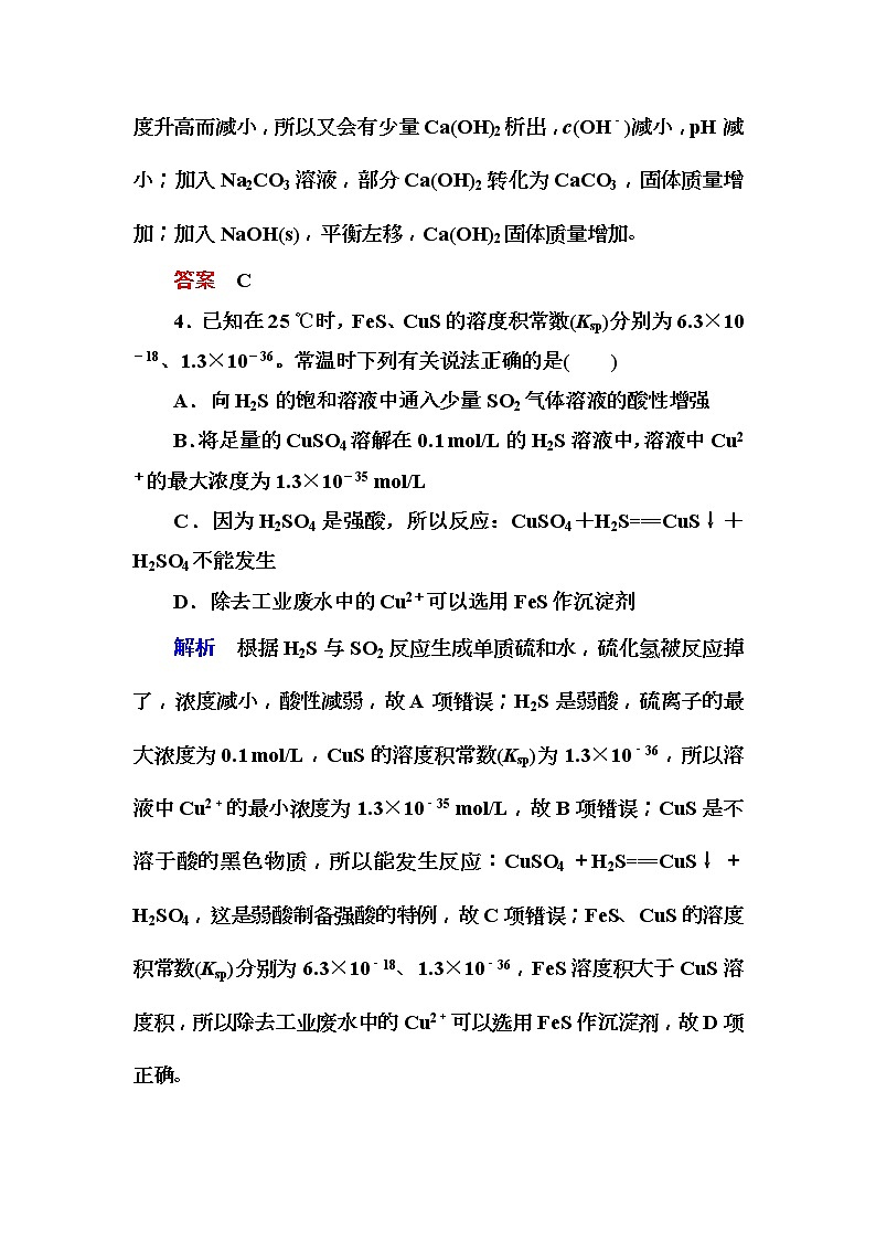 2019届高考化学一轮复习顶层设计配餐作业：27 《难溶电解质的溶解平衡》 含解析 练习03