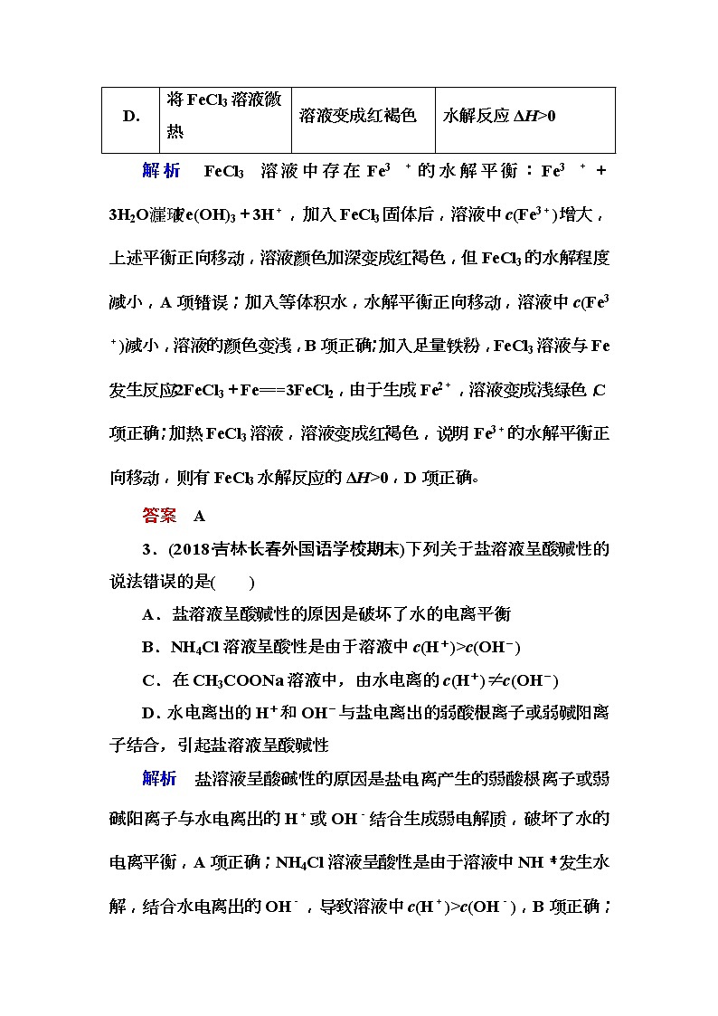 2019届高考化学一轮复习顶层设计配餐作业：26 《盐类的水解》 含解析 练习02