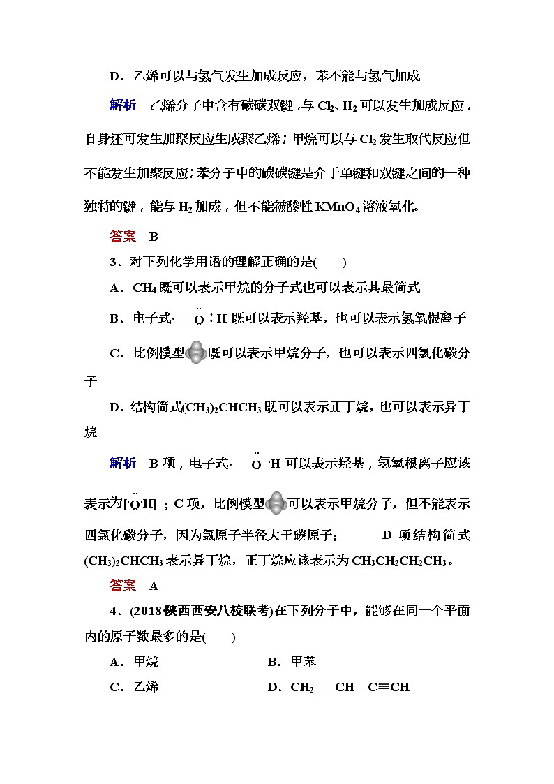 2019届高考化学一轮复习顶层设计配餐作业：28 《甲烷　乙烯　苯　煤、石油、天然气的综合利用》 含解析 练习02