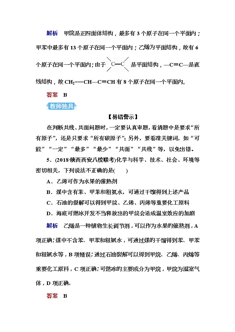 2019届高考化学一轮复习顶层设计配餐作业：28 《甲烷　乙烯　苯　煤、石油、天然气的综合利用》 含解析 练习03