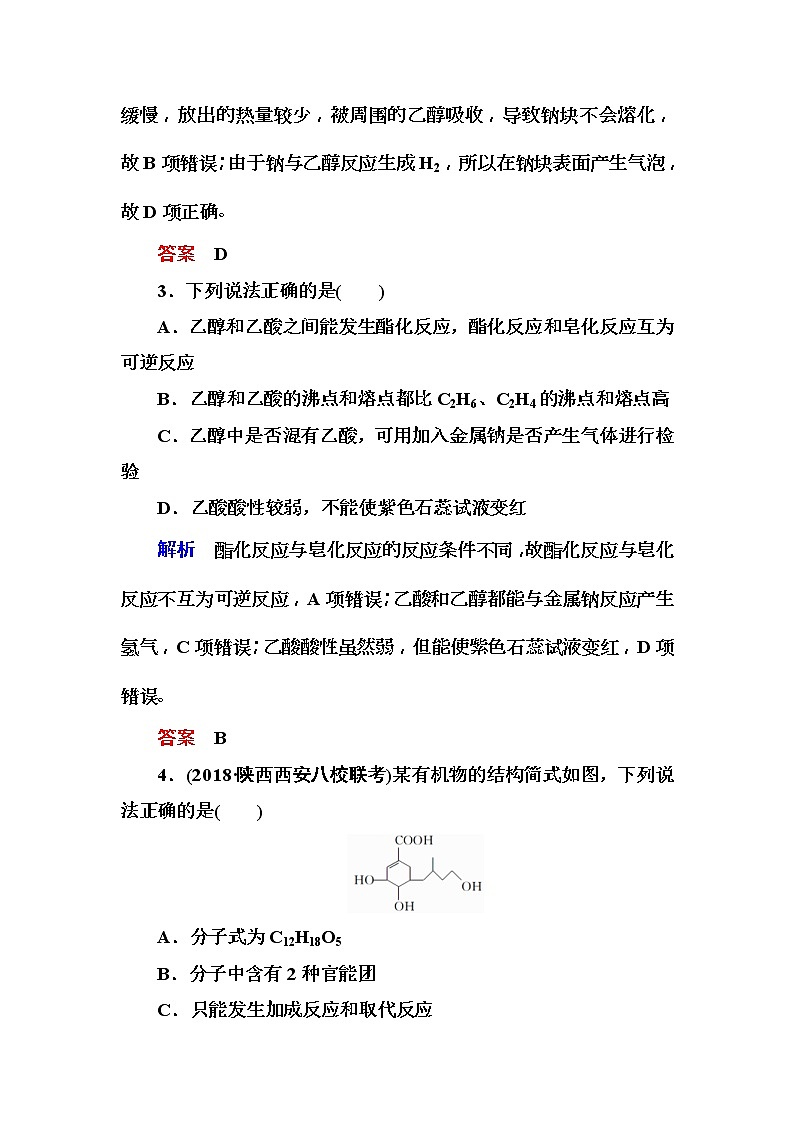2019届高考化学一轮复习顶层设计配餐作业：29 《乙醇、乙酸和基本营养物质》 含解析 练习02