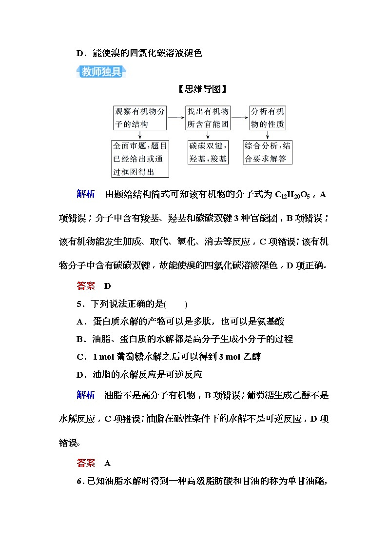 2019届高考化学一轮复习顶层设计配餐作业：29 《乙醇、乙酸和基本营养物质》 含解析 练习03
