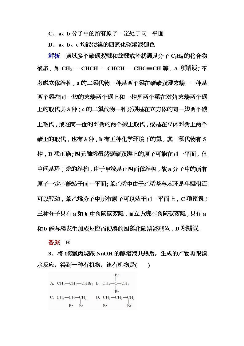 2019届高考化学一轮复习顶层设计配餐作业：31《 烃和卤代烃》 含解析 练习02