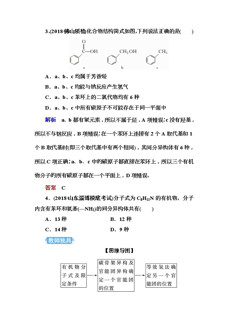 2019届高考化学一轮复习顶层设计配餐作业：30 《认识有机化合物》 含解析 练习02
