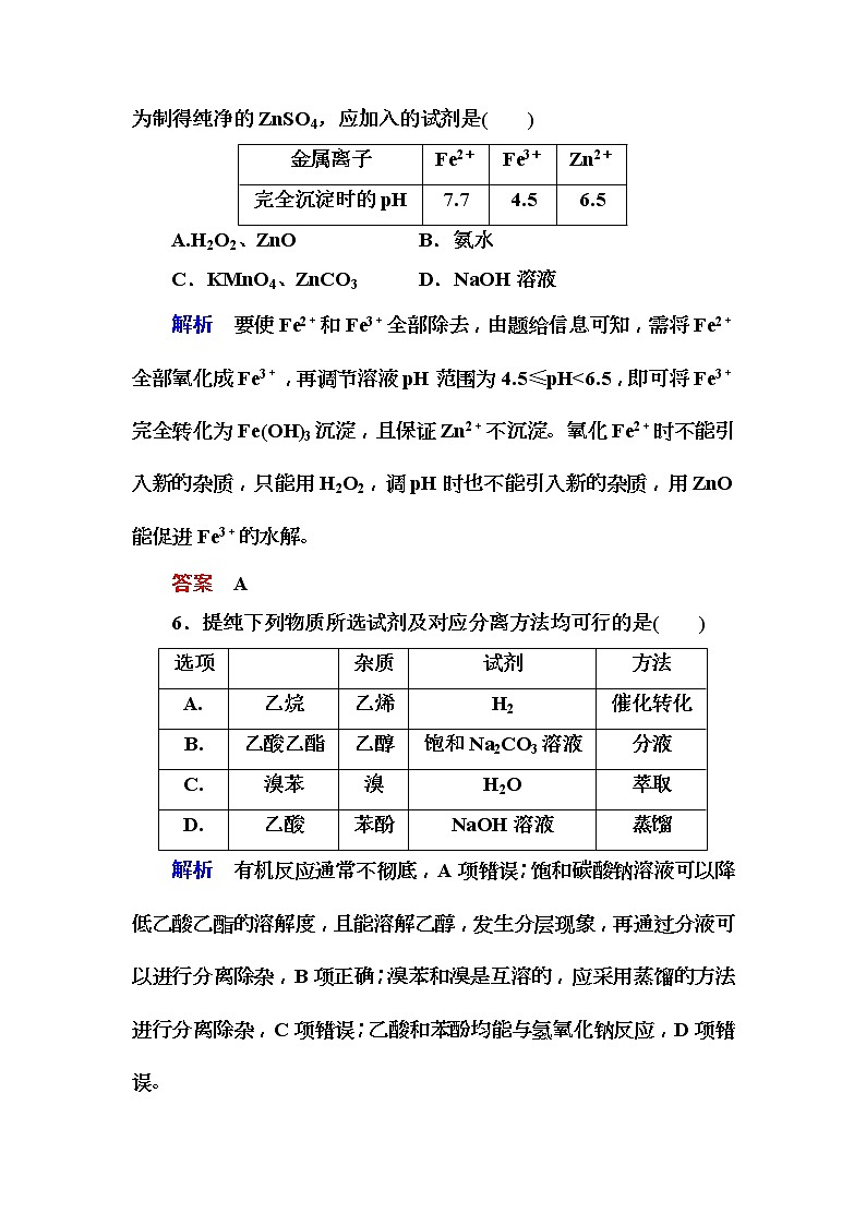 2019届高考化学一轮复习顶层设计配餐作业：35 《物质的检验、分离和提纯》 含解析03