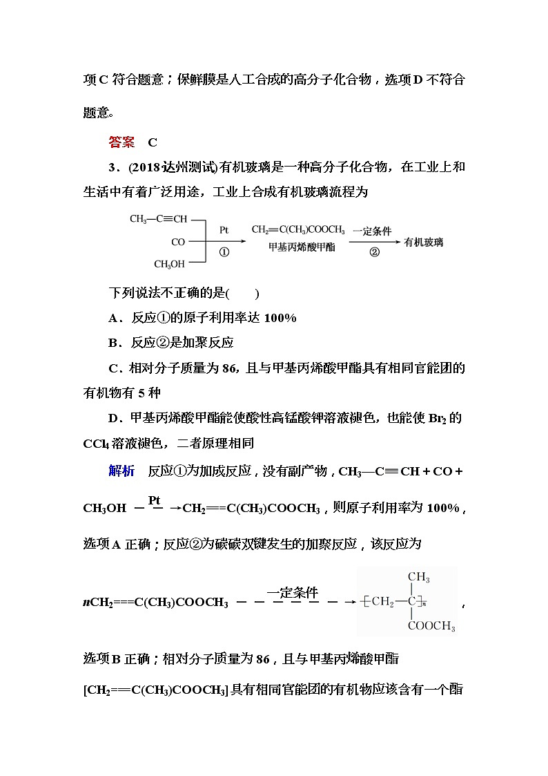2019届高考化学一轮复习顶层设计配餐作业：33 《生命中的基础有机化学物质　合成高分子化合物》 含解析 练习02