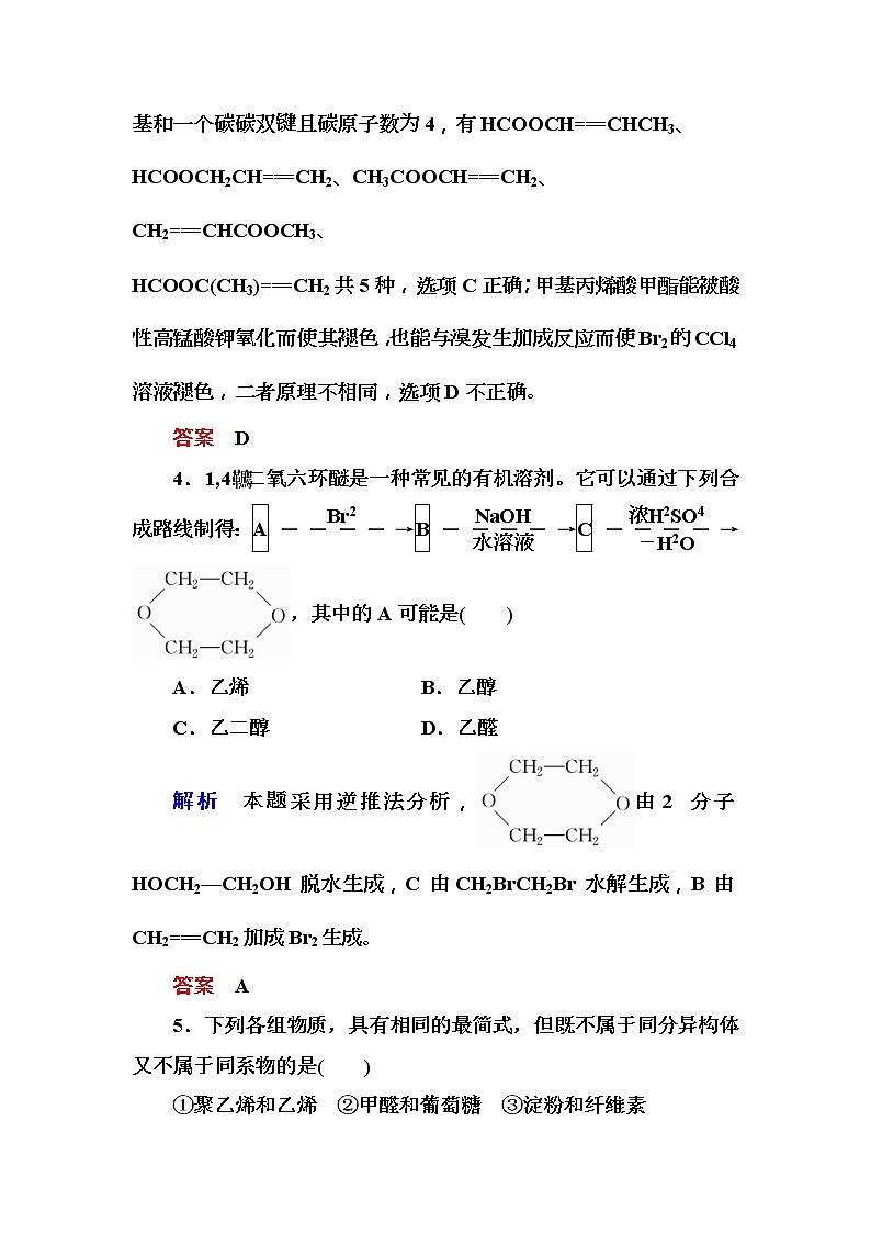 2019届高考化学一轮复习顶层设计配餐作业：33 《生命中的基础有机化学物质　合成高分子化合物》 含解析 练习03