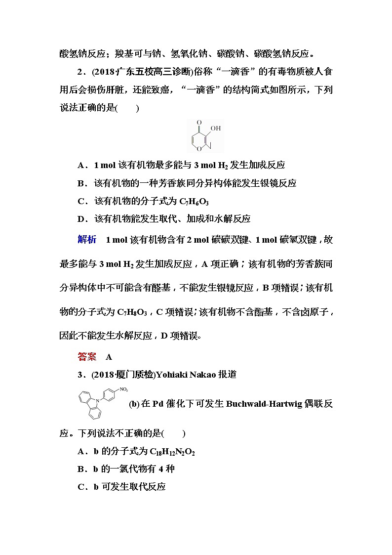 2019届高考化学一轮复习顶层设计配餐作业：32 《烃的含氧衍生物》 含解析 练习02