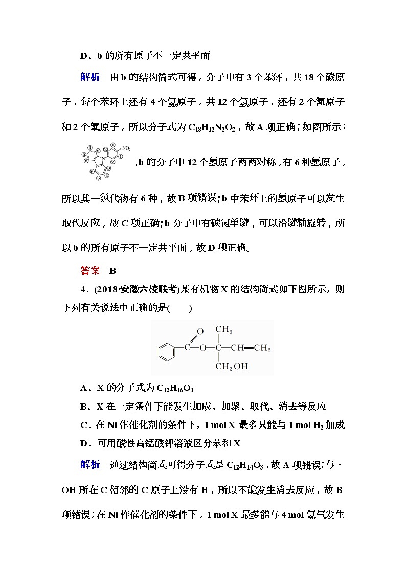 2019届高考化学一轮复习顶层设计配餐作业：32 《烃的含氧衍生物》 含解析 练习03