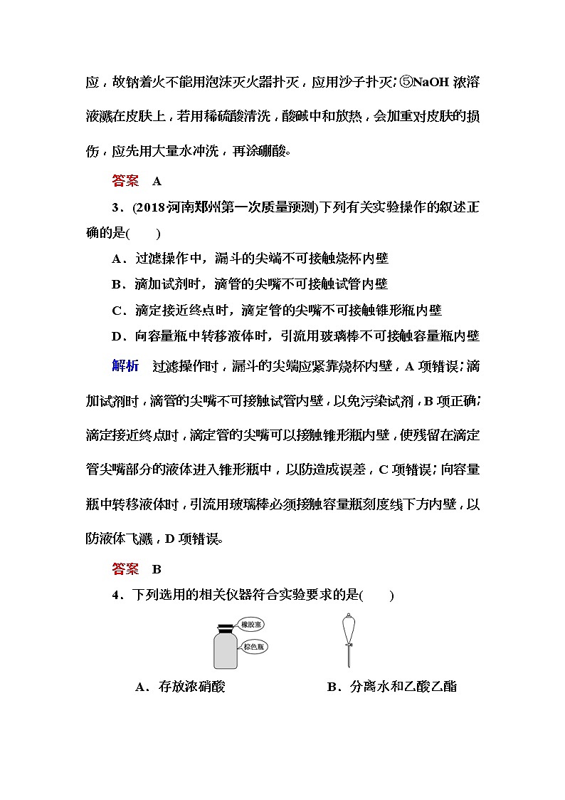 2019届高考化学一轮复习顶层设计配餐作业：34 《基本实验仪器和基本操作》 含解析 练习02