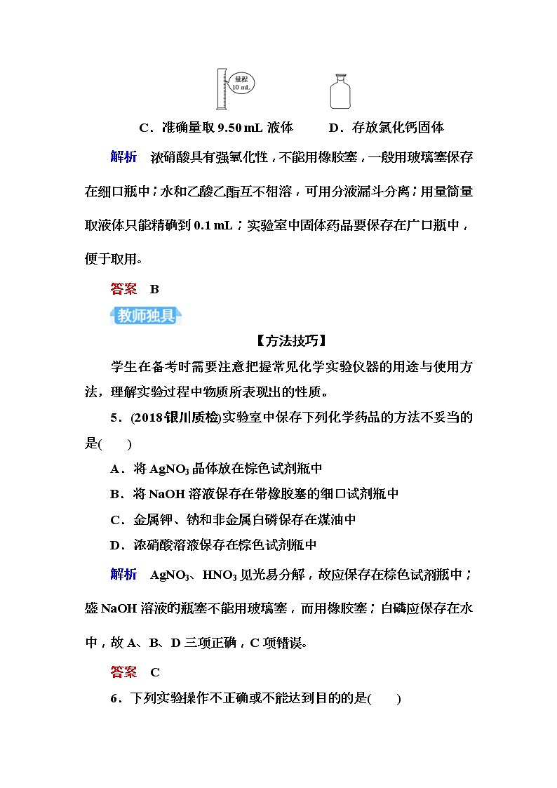 2019届高考化学一轮复习顶层设计配餐作业：34 《基本实验仪器和基本操作》 含解析 练习03