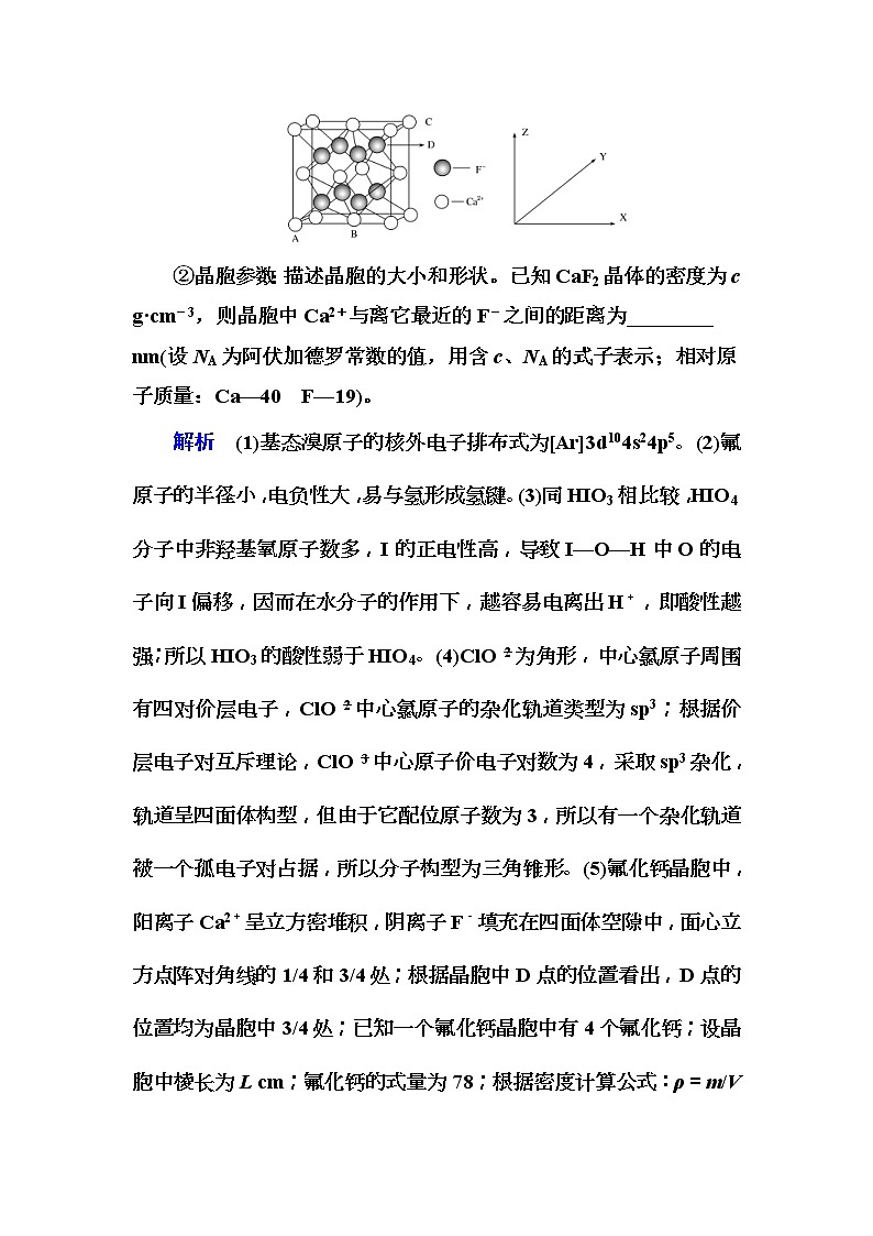2019届高考化学一轮复习顶层设计配餐作业：39 《晶体结构与性质》 含解析 练习03