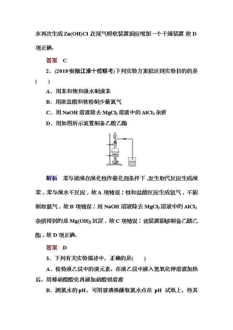 2019届高考化学一轮复习顶层设计配餐作业：36 《物质的制备及实验方案的设计与评价》 含解析 练习02