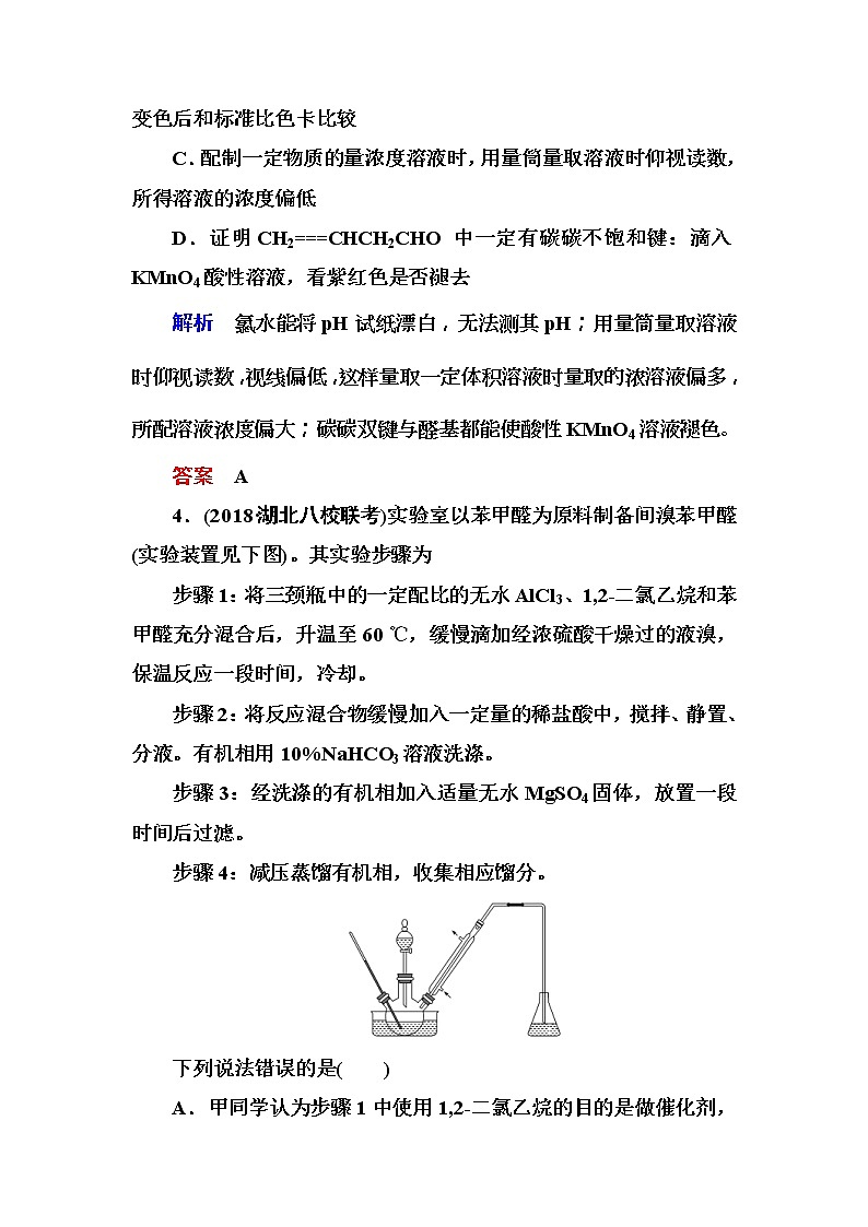 2019届高考化学一轮复习顶层设计配餐作业：36 《物质的制备及实验方案的设计与评价》 含解析 练习03