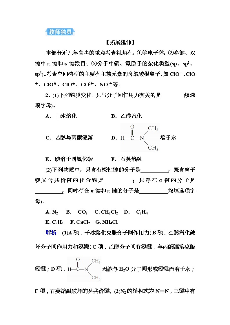 2019届高考化学一轮复习顶层设计配餐作业：38 《分子结构与性质》 含解析 练习02