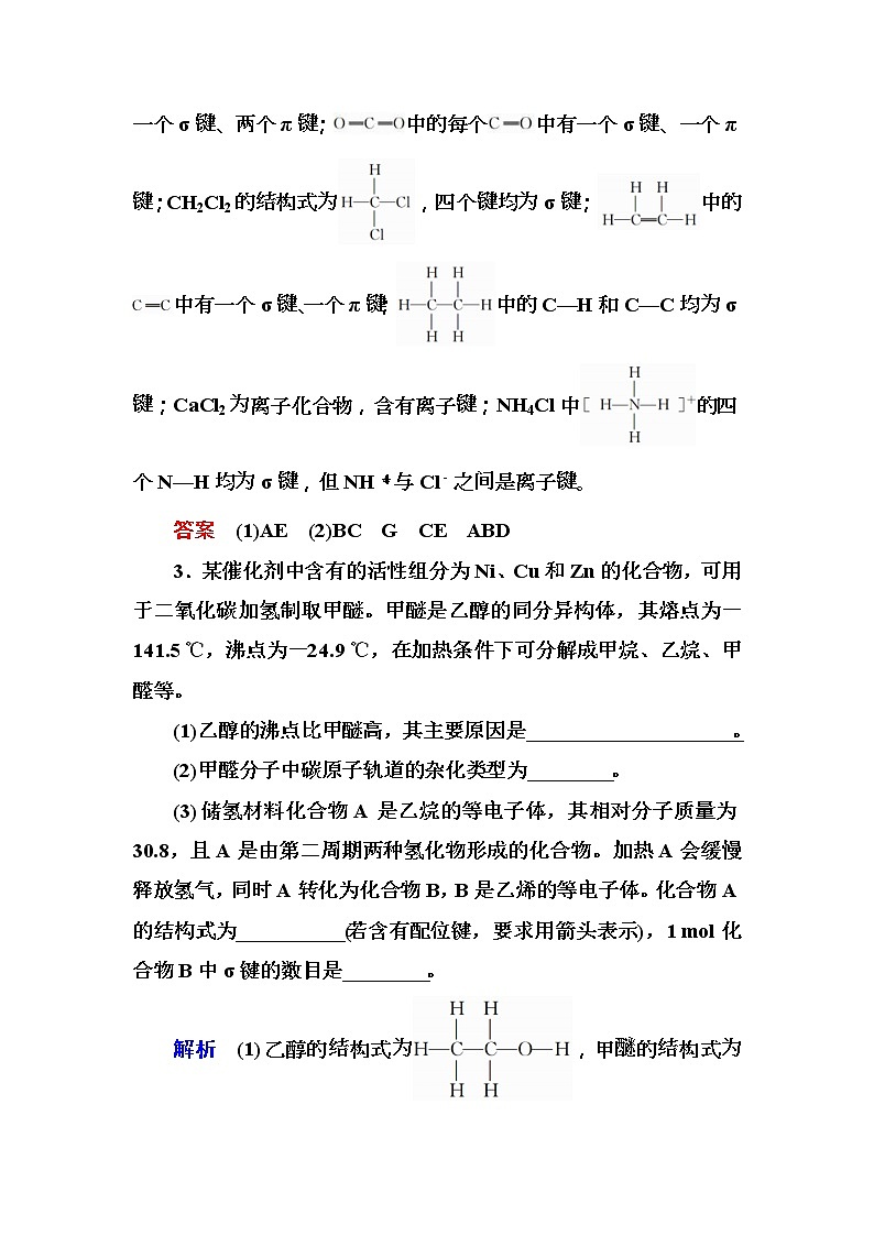 2019届高考化学一轮复习顶层设计配餐作业：38 《分子结构与性质》 含解析 练习03