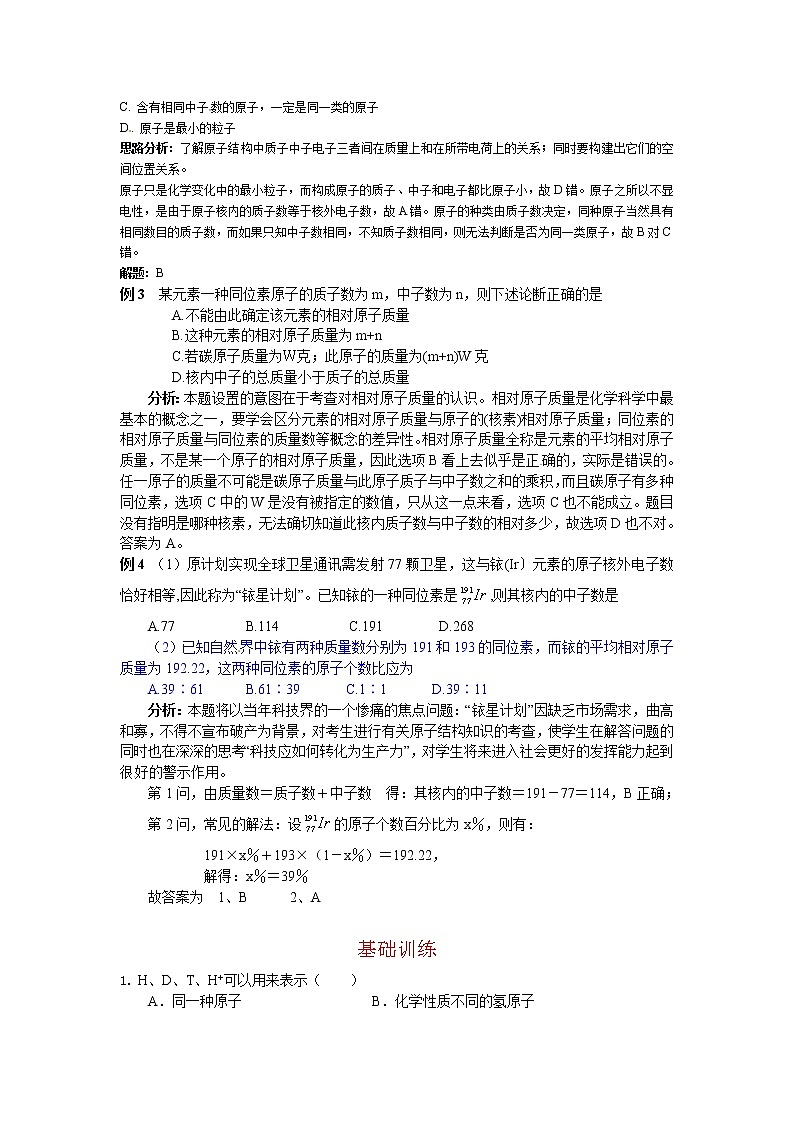 苏教版化学高一上学期必修一专题1第三单元《人类对原子结构的认识》教案例题和练习题及答案03