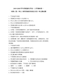 高中化学第二单元 研究物质的实验方法单元测试同步达标检测题