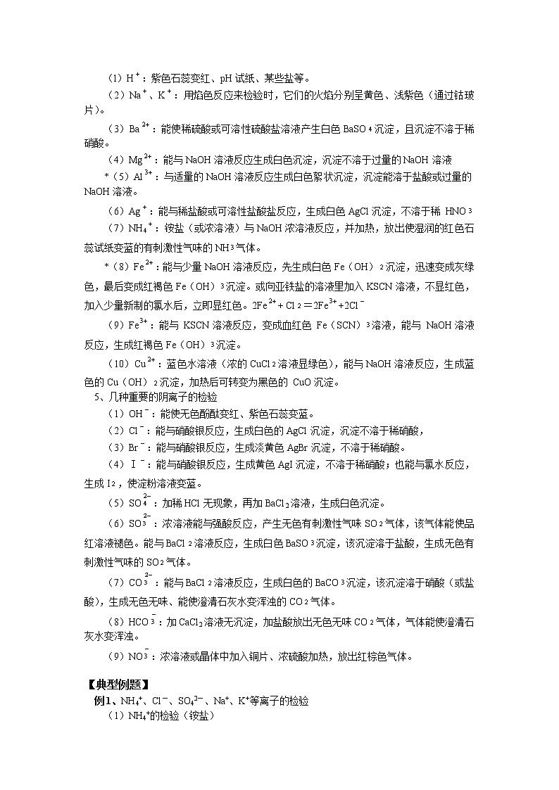 苏教版化学高一上学期必修一专题1第二单元《研究物质的实验方法》教案例题和模拟试题及答案（三）02