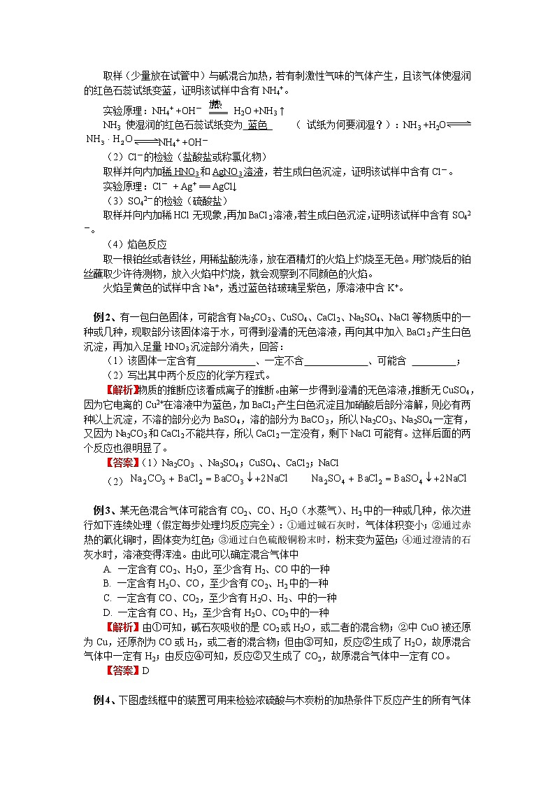 苏教版化学高一上学期必修一专题1第二单元《研究物质的实验方法》教案例题和模拟试题及答案（三）03