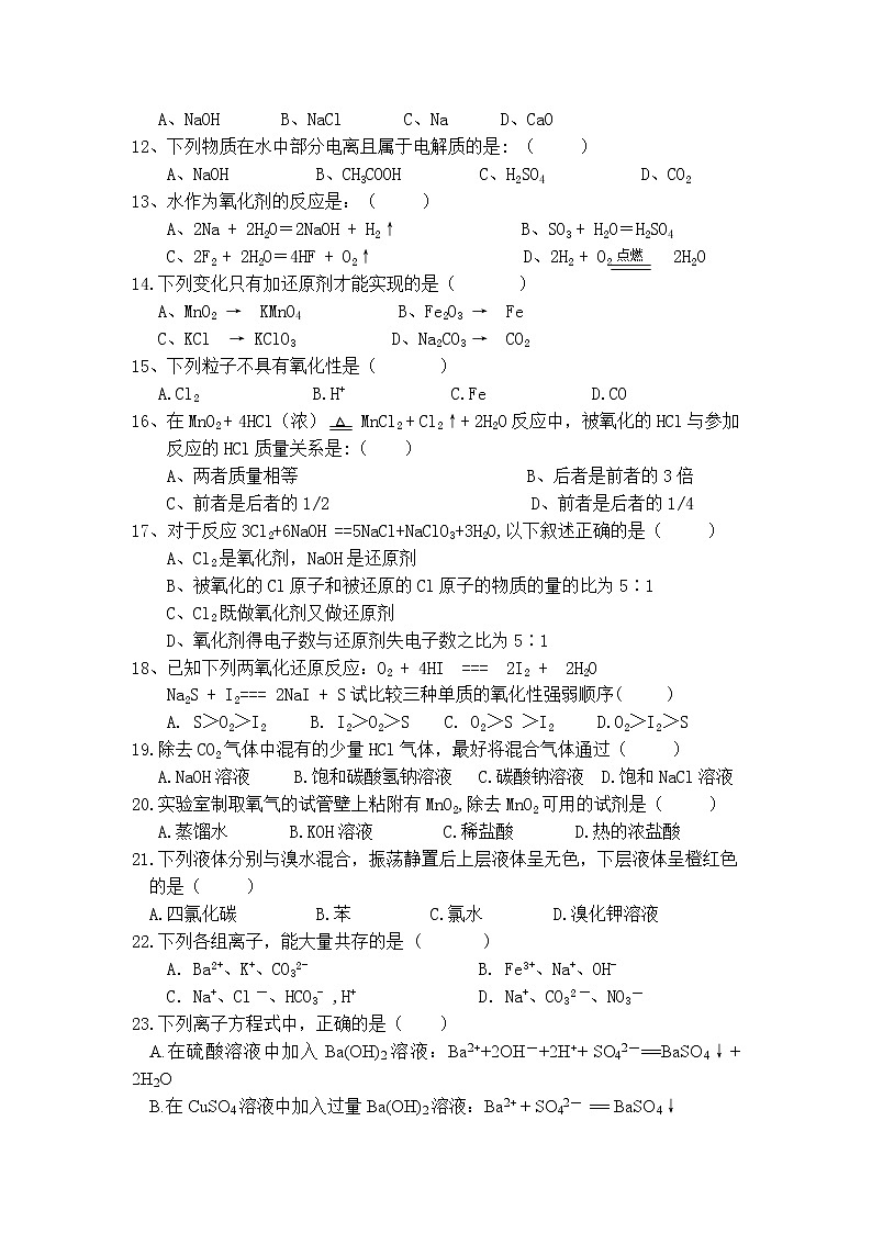 苏教版化学高一上学期必修一专题2《从海水中获得的化学物质》测试题02