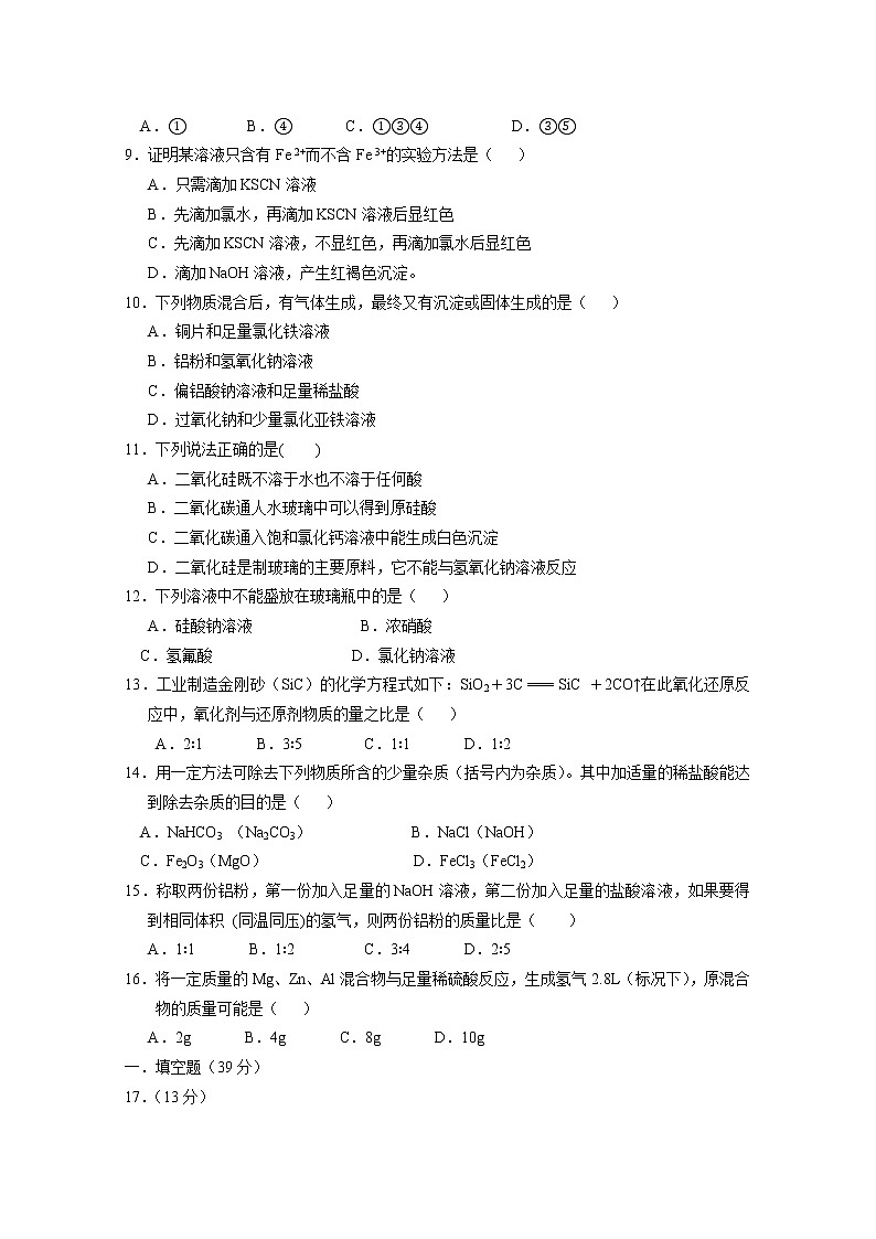 苏教版化学高一上学期必修一专题3《从矿物到基础材料》测试题及答案02