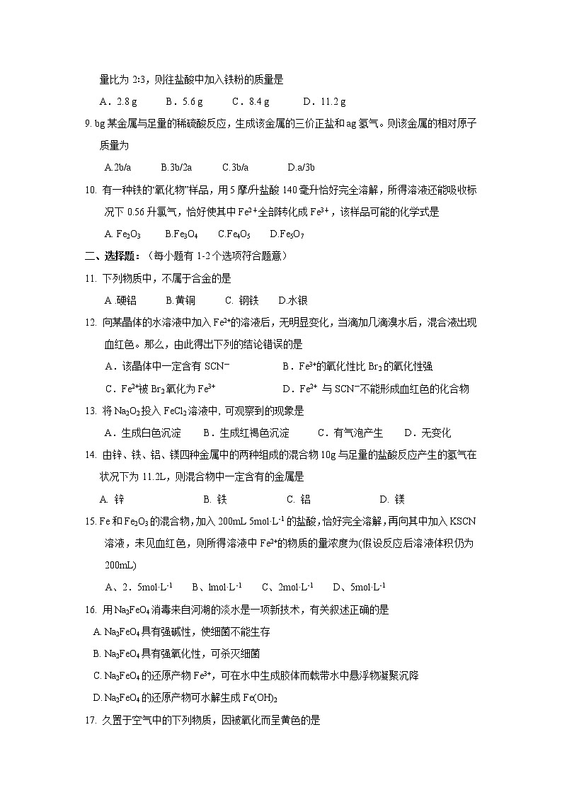 苏教版化学高一上学期必修一专题3第二单元《铁、铜的获取及应用》单元测试题及答案（二）02