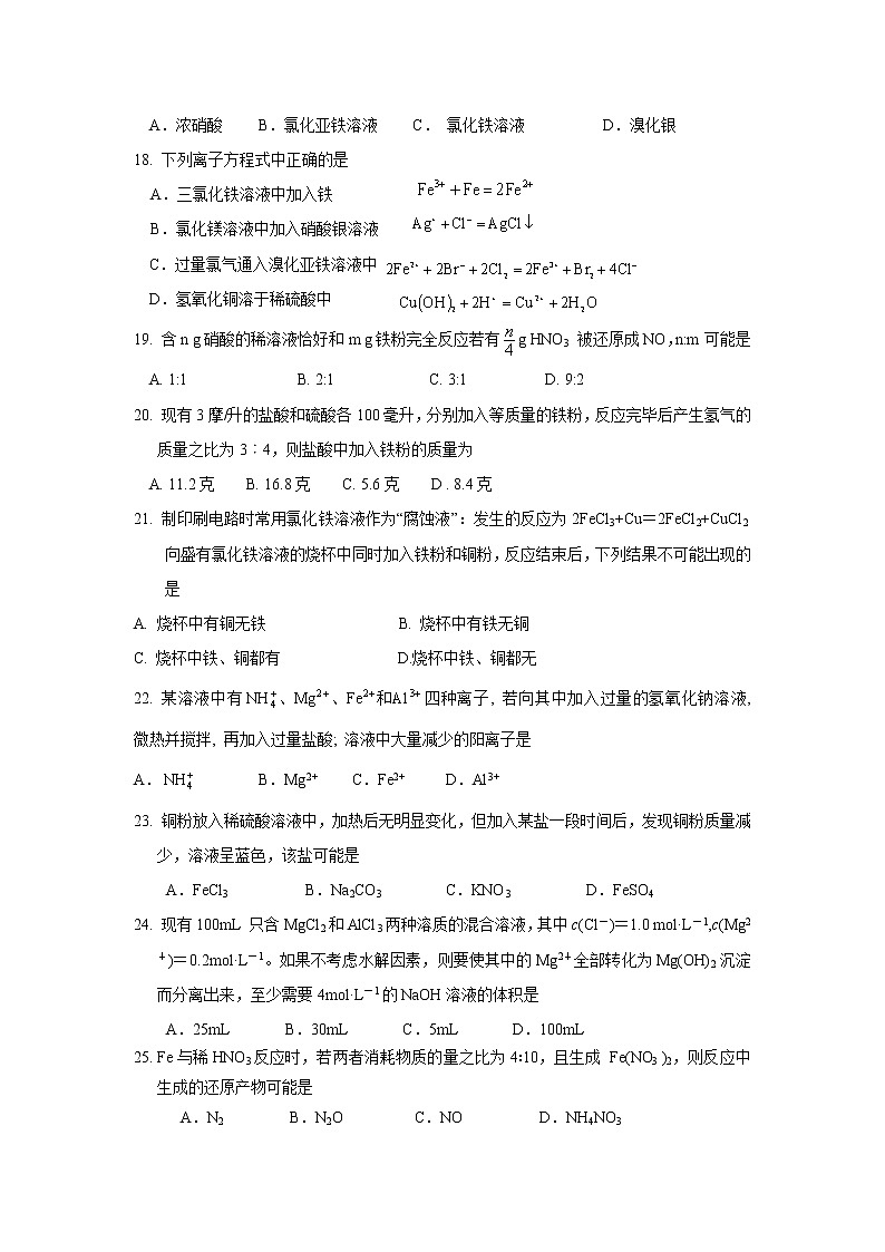 苏教版化学高一上学期必修一专题3第二单元《铁、铜的获取及应用》单元测试题及答案（二）03