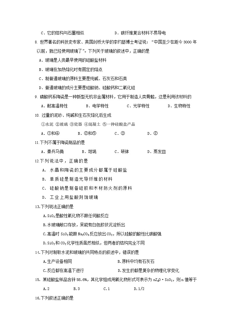 苏教版化学高一上学期必修一专题3第三单元《含硅矿物与信息材料》单元测试题及答案02