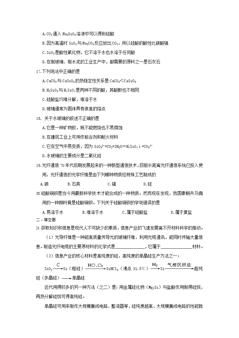 苏教版化学高一上学期必修一专题3第三单元《含硅矿物与信息材料》单元测试题及答案03