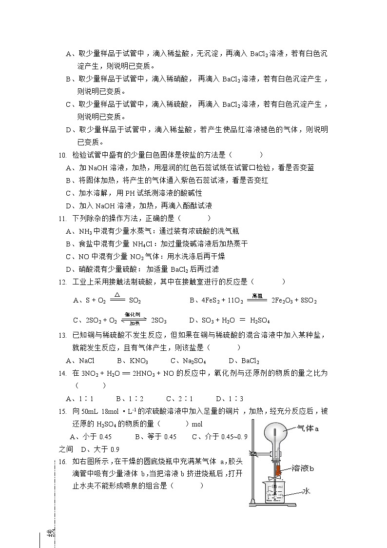 苏教版化学高一上学期必修一专题4《硫、氮和可持续发展》测试题及答案02