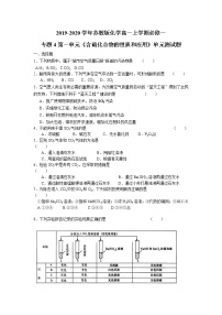 高中化学苏教版必修一第一单元 含硫化合物的性质和应用单元测试练习题