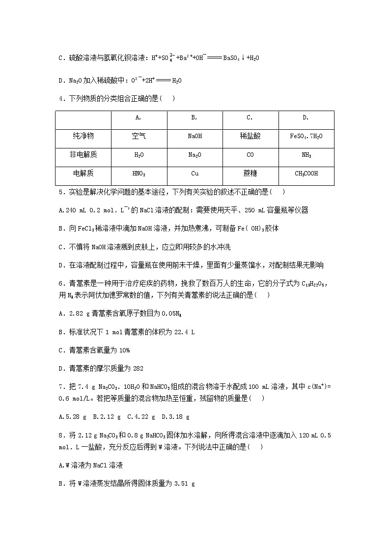 2019-2020学年人教版化学高一上学期必修一第二章《化学物质及其变化》单元测试题及答案02