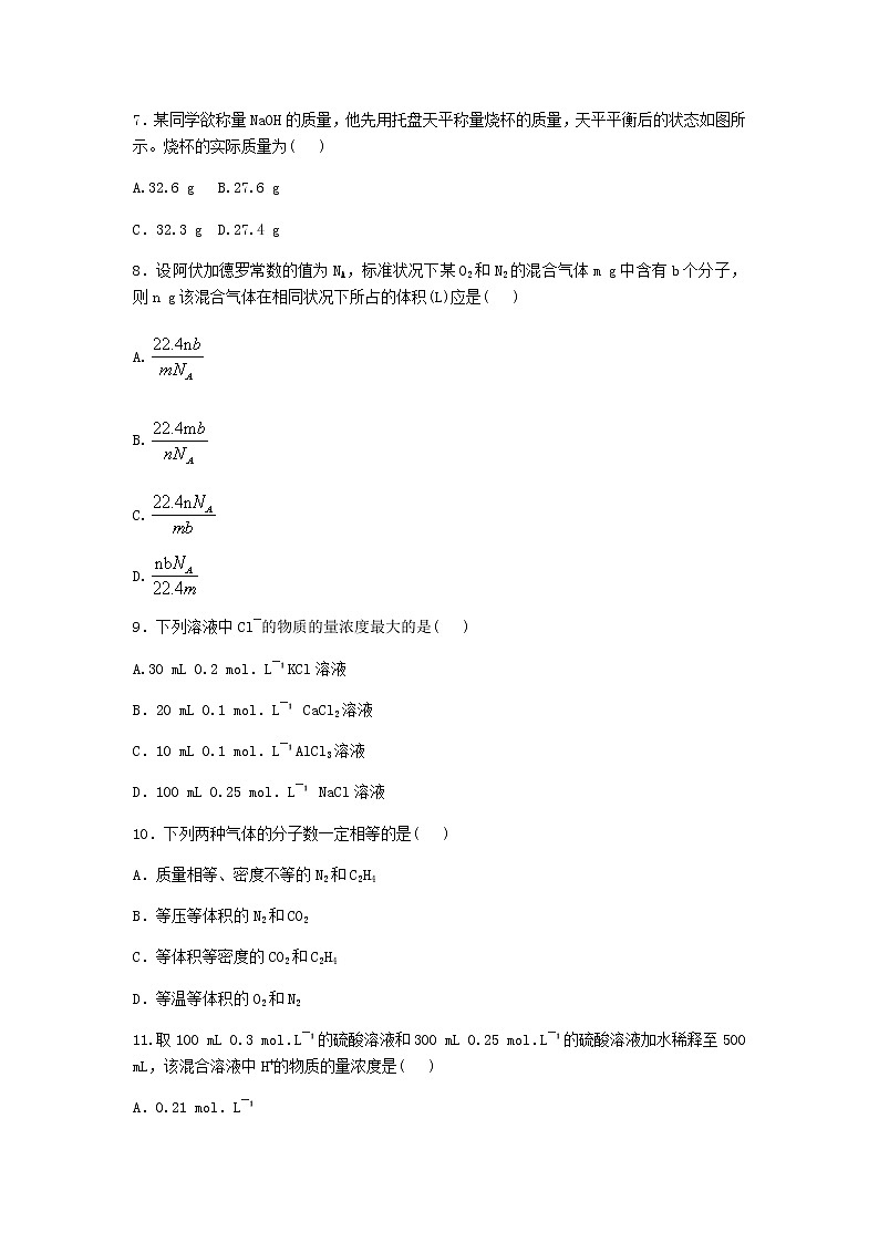 2019-2020学年人教版化学高一上学期必修一第二章《化学物质及其变化》单元达标检测题及答案03