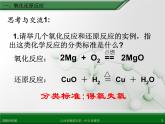 江西省鹰潭市第一中学人教版高中化学必修 化学1 第二章 第三节 氧化还原反应（第1课时） 课件