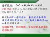 江西省鹰潭市第一中学人教版高中化学必修 化学1 第二章 第三节 氧化还原反应（第1课时） 课件