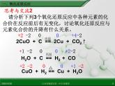 江西省鹰潭市第一中学人教版高中化学必修 化学1 第二章 第三节 氧化还原反应（第1课时） 课件