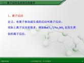 江西省鹰潭市第一中学人教版高中化学必修 化学1 第二章 第二节 离子反应（第2课时）课件（共35张PPT）