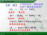 人教版高中化学必修 化学1 第二章 第三节 氧化还原反应（第2课时） 课件