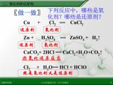 江西省鹰潭市第一中学人教版高中化学必修 化学1 第二章 第三节 氧化还原反应（第2课时） 课件