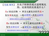 人教版高中化学必修 化学1 第二章 第三节 氧化还原反应（第2课时） 课件