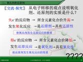 江西省鹰潭市第一中学人教版高中化学必修 化学1 第二章 第三节 氧化还原反应（第2课时） 课件