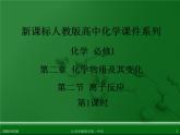 江西省鹰潭市第一中学人教版高中化学必修 化学1 第二章 第二节 离子反应（第1课时）课件（共27张PPT）