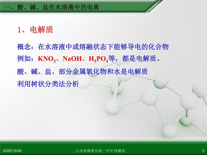 人教版高中化学必修 化学1 第二章 第二节 离子反应（第1课时）课件（共27张PPT）05