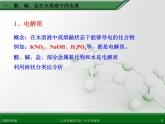 江西省鹰潭市第一中学人教版高中化学必修 化学1 第二章 第二节 离子反应（第1课时）课件（共27张PPT）