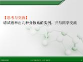 人教版高中化学必修 化学1 第二章 第一节 物质的分类（第2课时） 课件