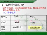 江西省鹰潭市第一中学人教版高中化学必修 化学1 第三章 第二节 几种重要的金属化合物（第1课时） 课件